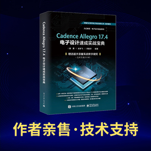 Candence Allegro 17.4电子设计速成实战宝典书籍教程【赠随书视频