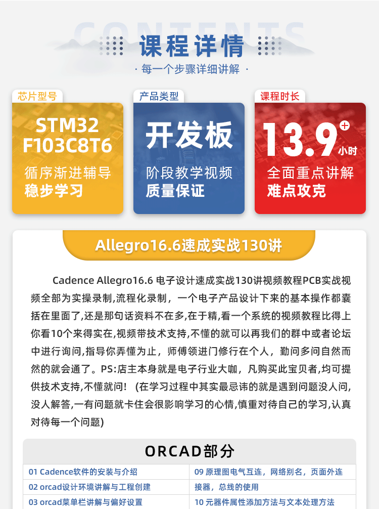 Allegro-PCB基础入门课程（下）_01.png